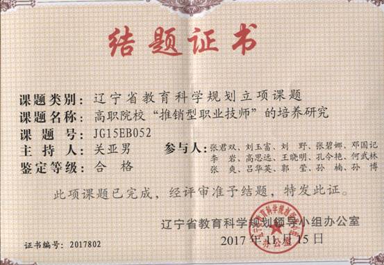 关姐结题证书
