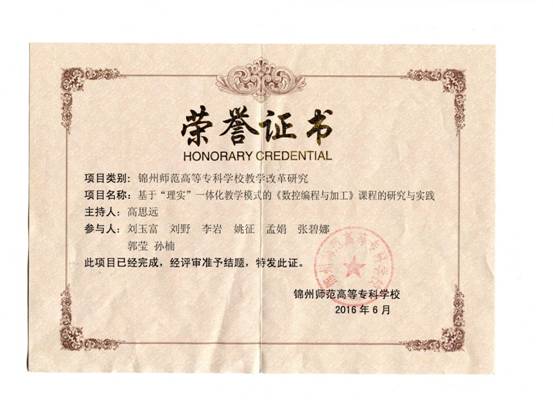 说明: 课题证书1